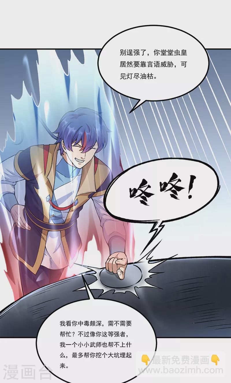 🍘武道独尊 第389话 控虫皇 第25页