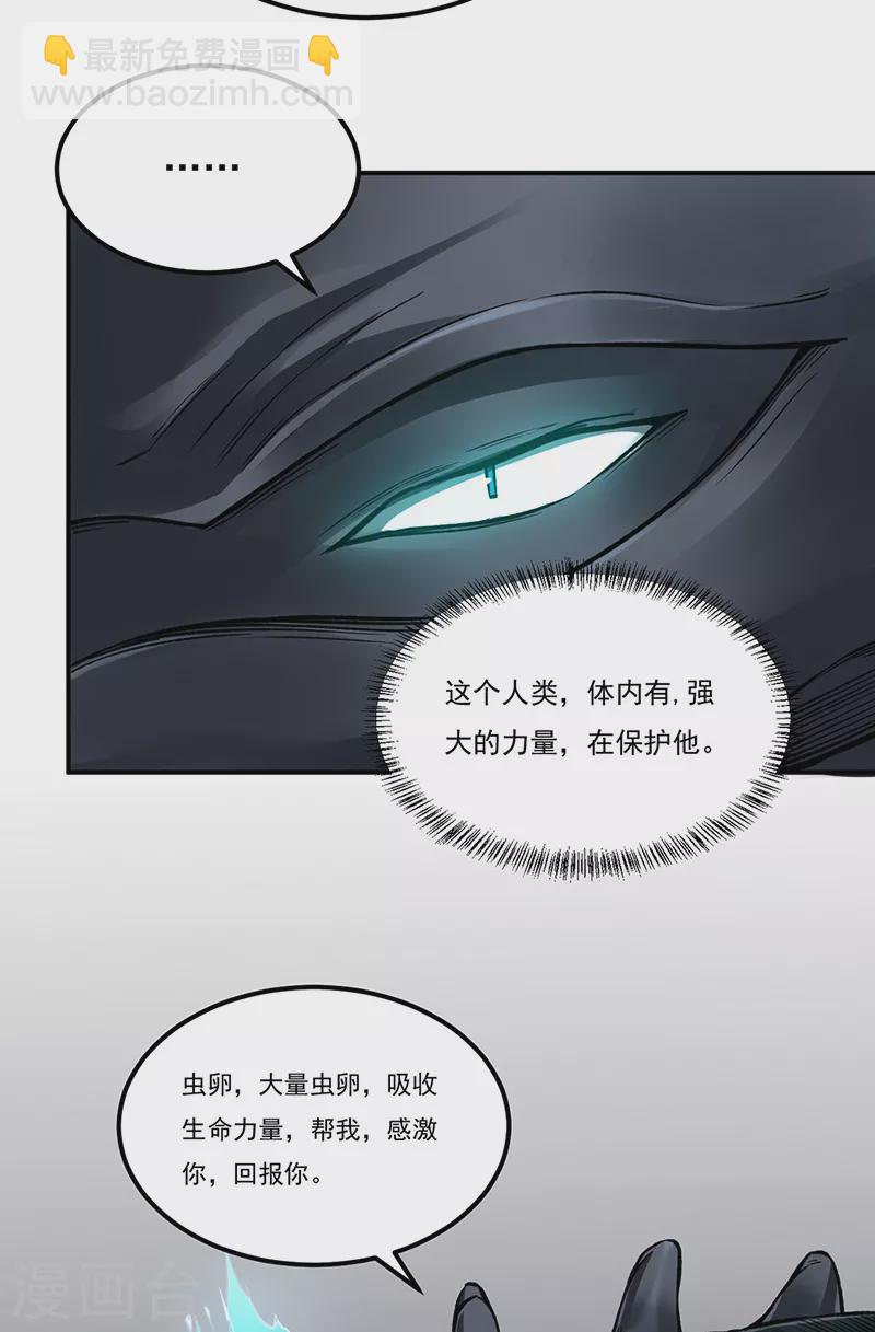 🍘武道独尊 第389话 控虫皇 第26页