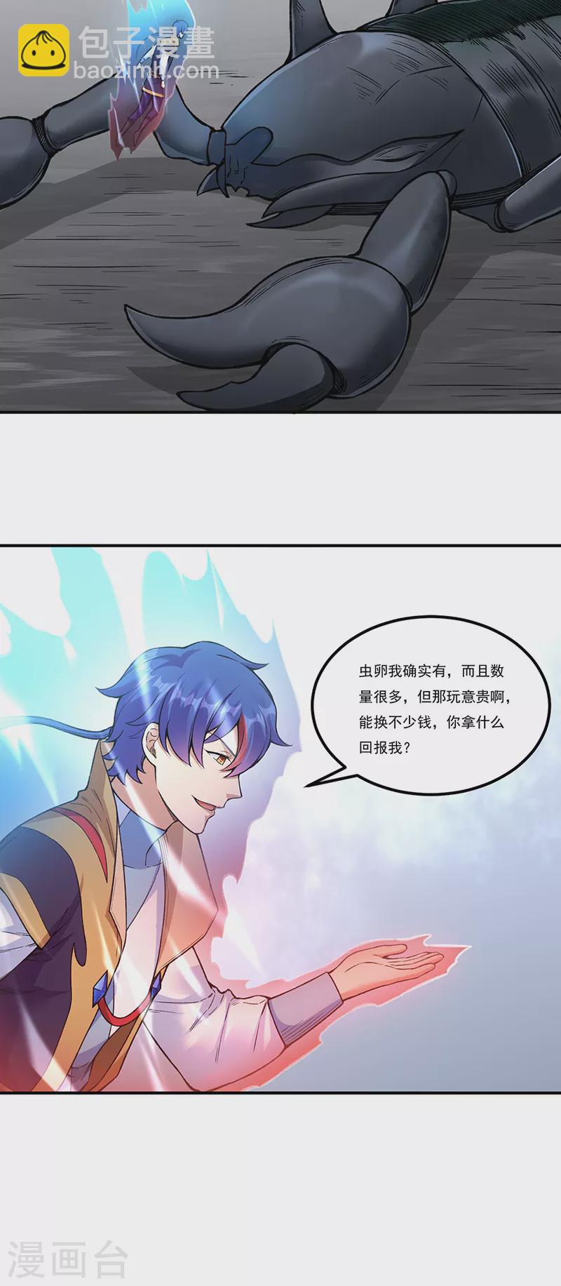 🍘武道独尊 第389话 控虫皇 第27页