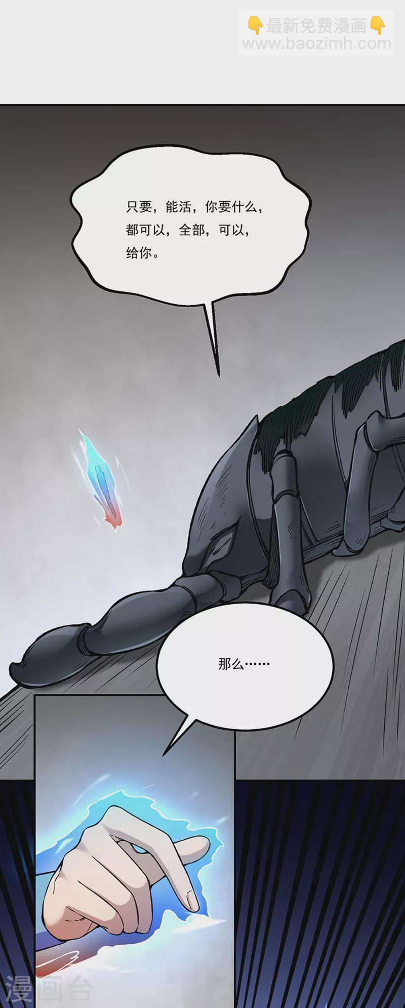 🍘武道独尊 第389话 控虫皇 第28页