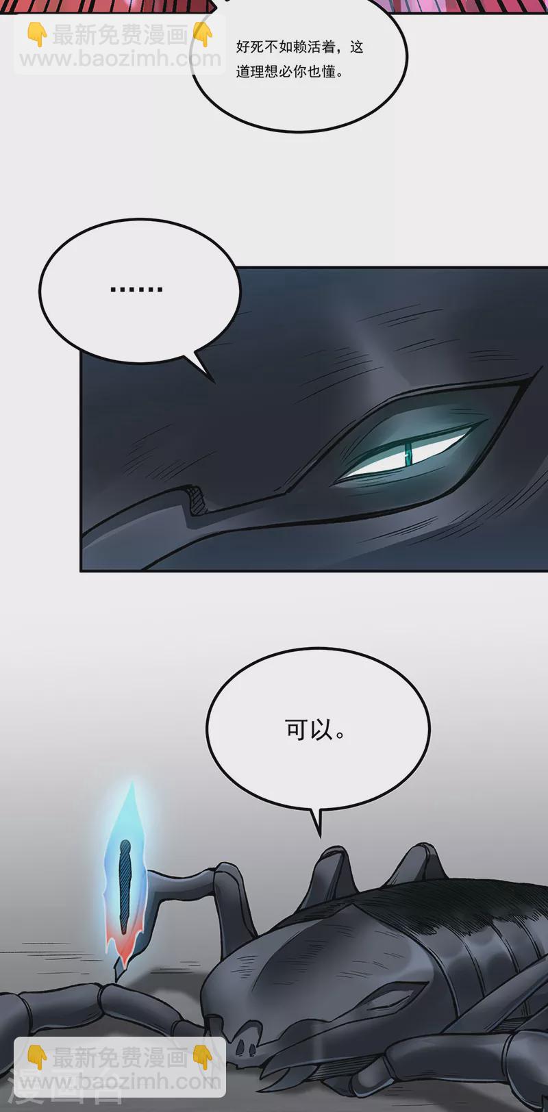 🍘武道独尊 第389话 控虫皇 第30页