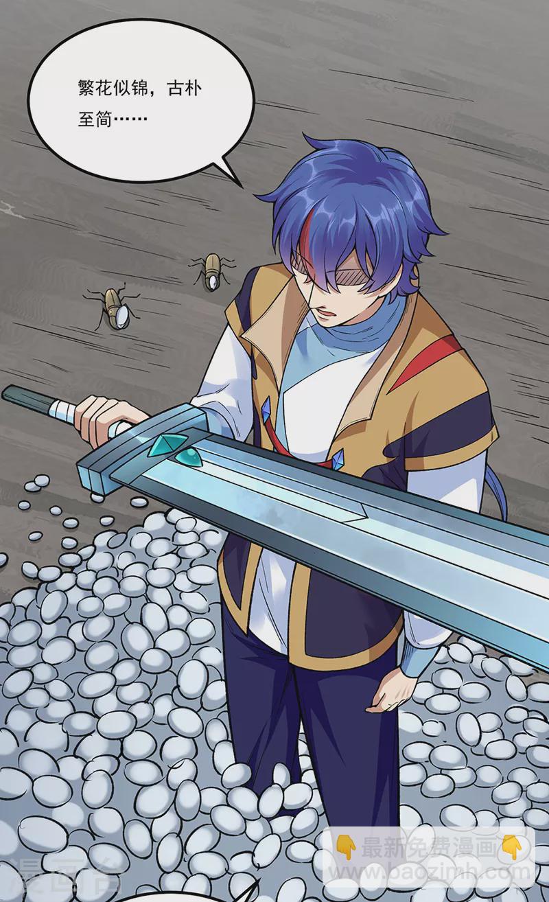 🍘武道独尊 第389话 控虫皇 第4页