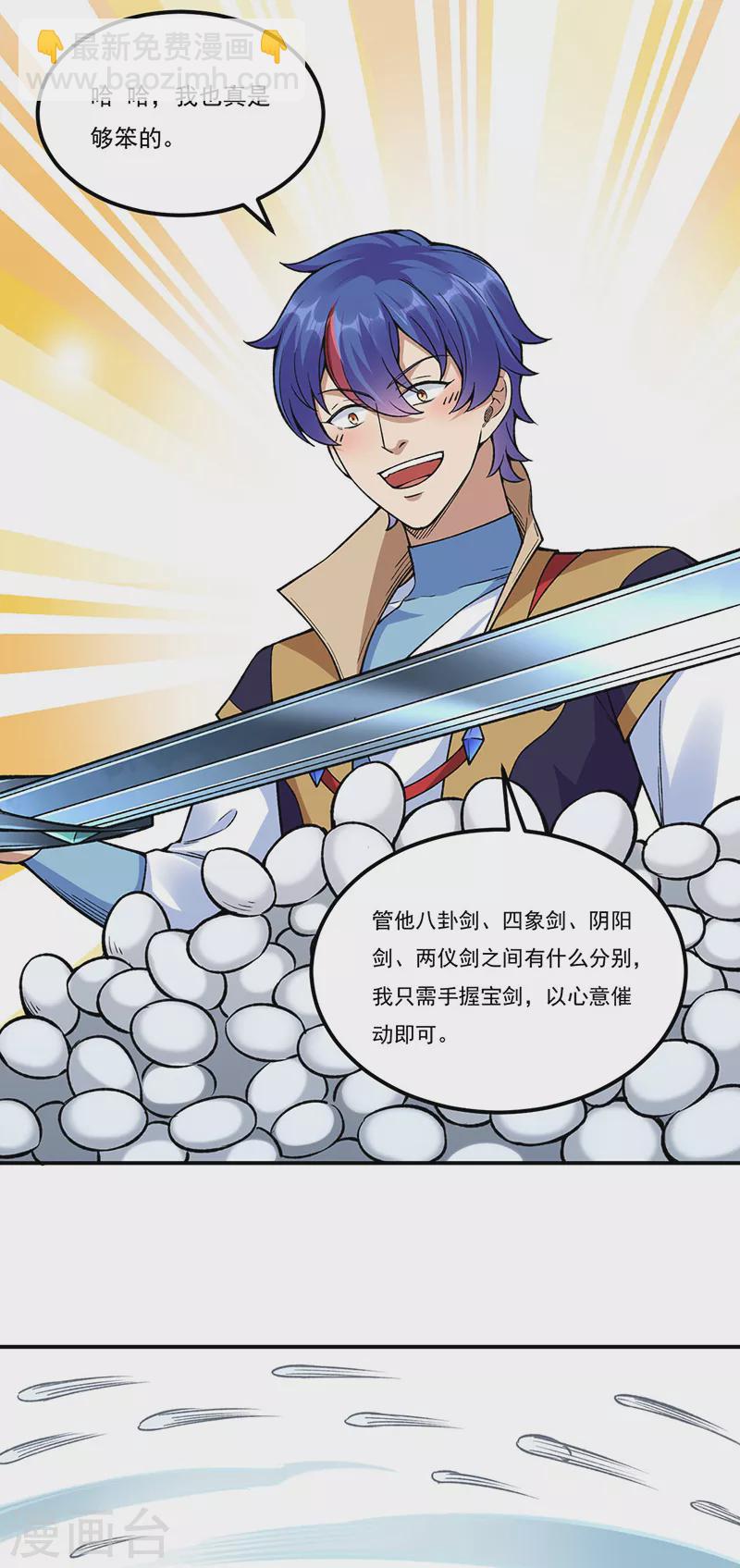🍘武道独尊 第389话 控虫皇 第8页