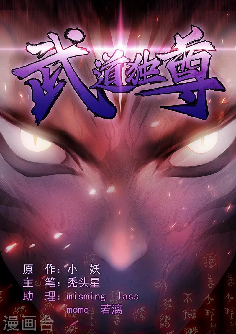 🍘武道独尊 第5话 一不做二不休 第1页
