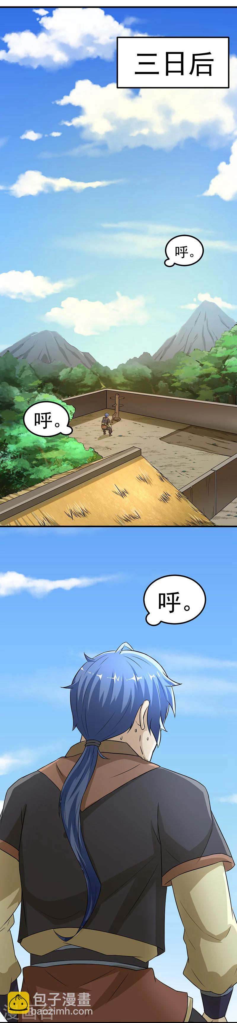 🍘武道独尊 第5话 一不做二不休 第11页