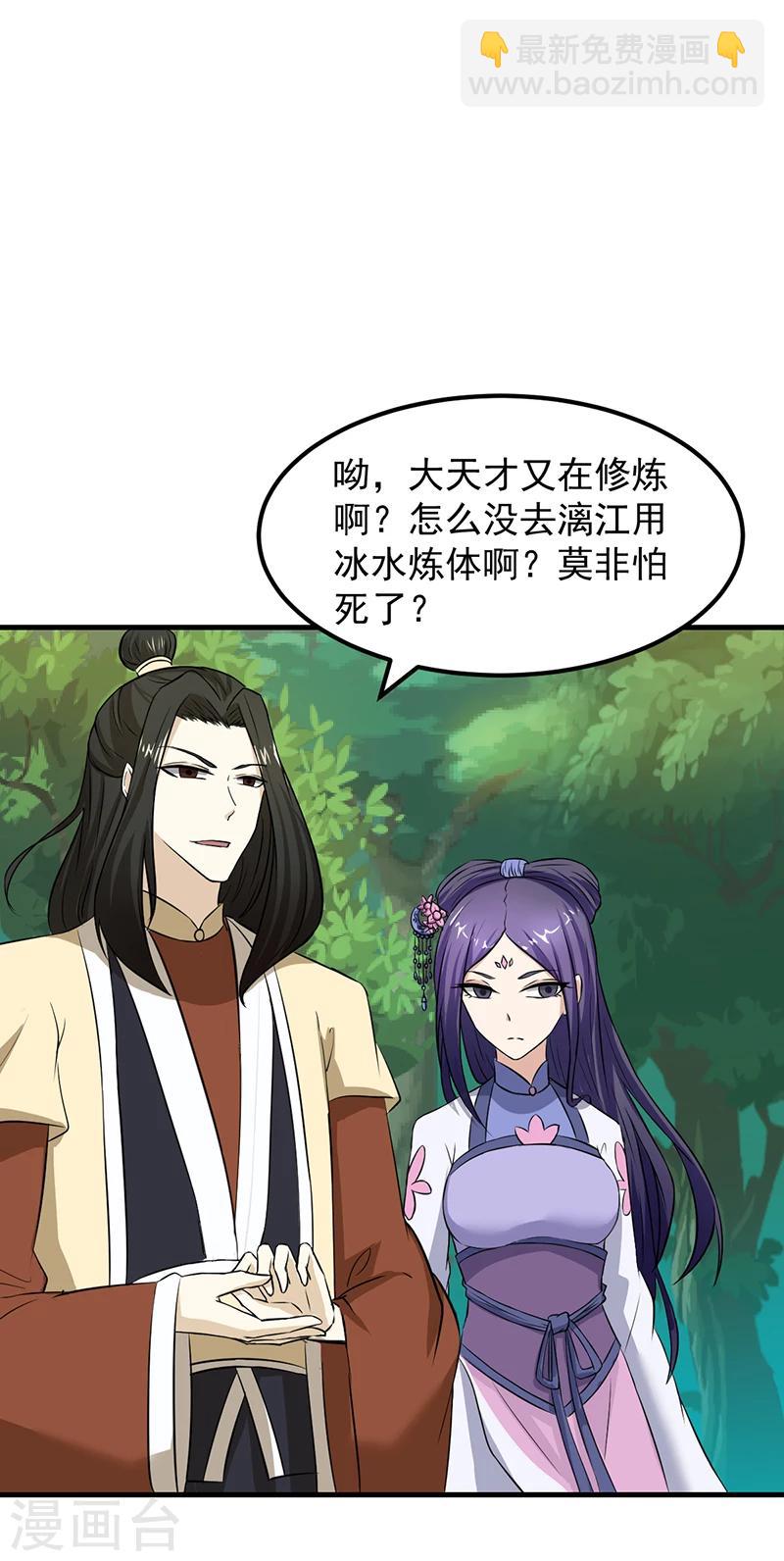 🍘武道独尊 第5话 一不做二不休 第14页