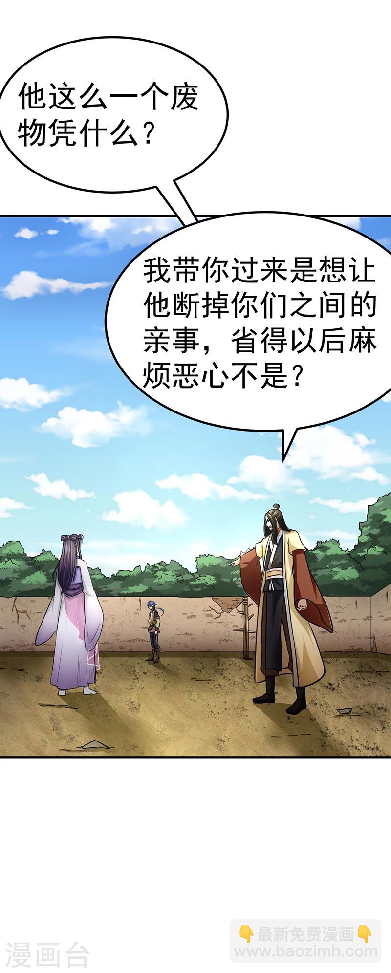 🍘武道独尊 第5话 一不做二不休 第18页