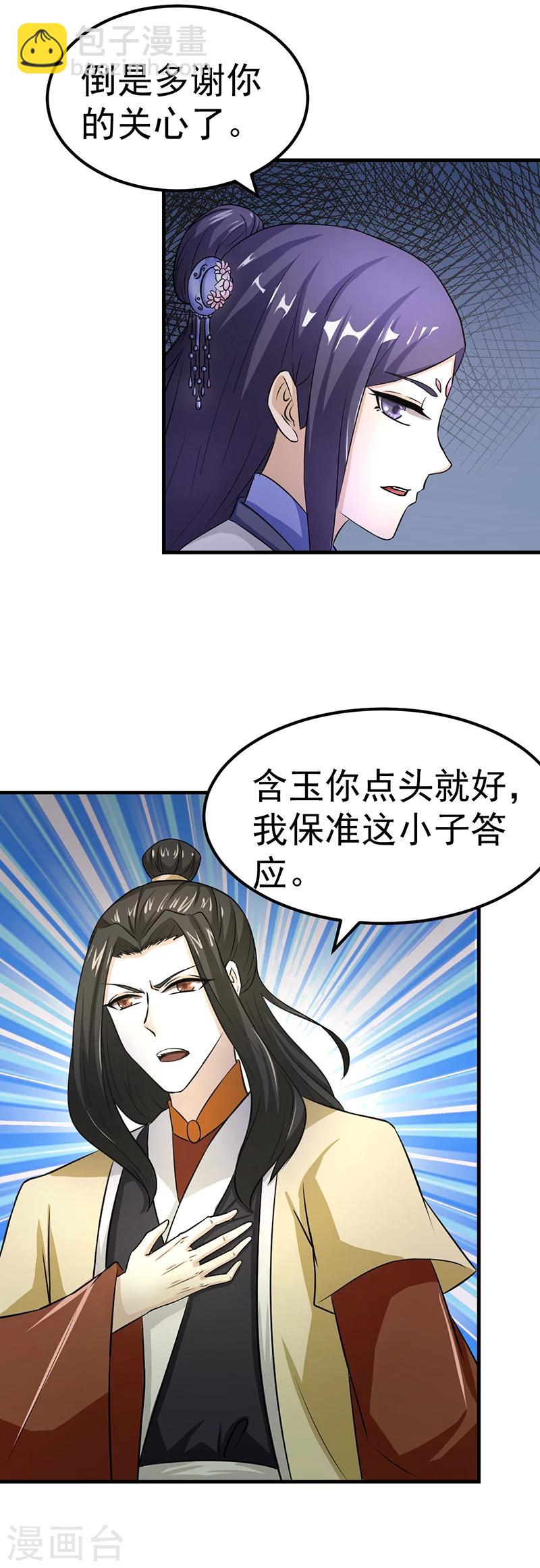 🍘武道独尊 第5话 一不做二不休 第19页