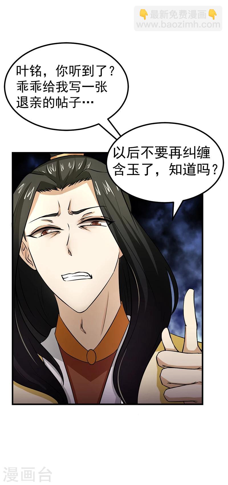 🍘武道独尊 第5话 一不做二不休 第20页