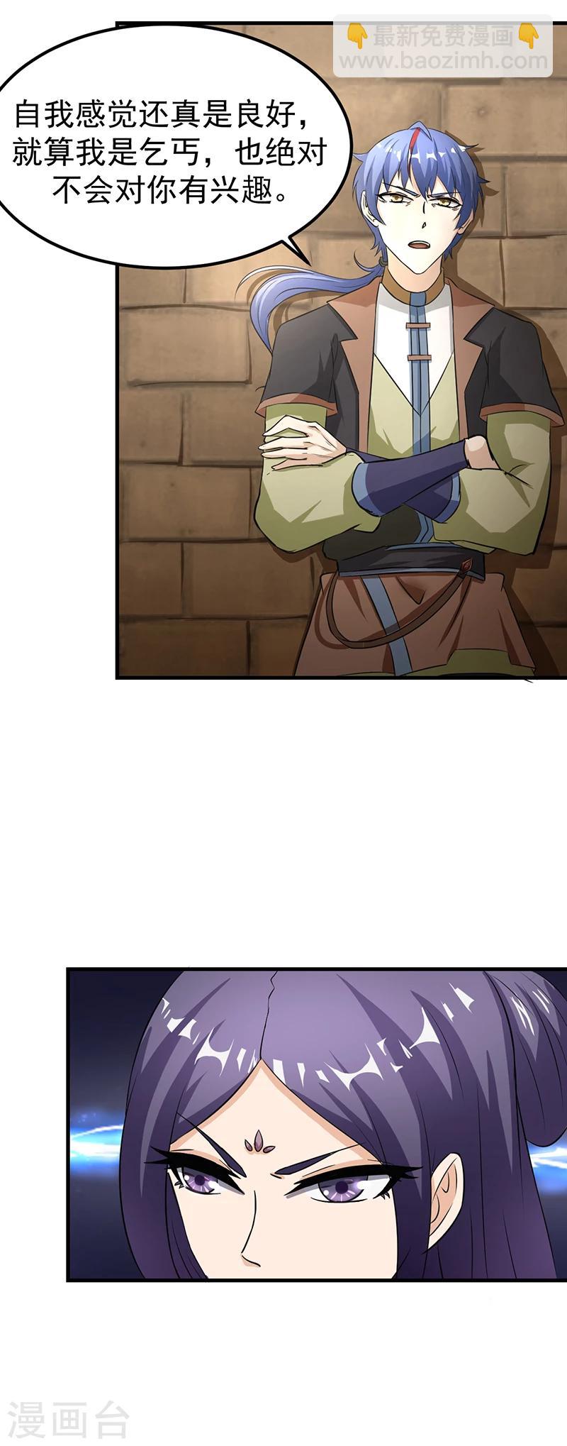 🍘武道独尊 第5话 一不做二不休 第24页