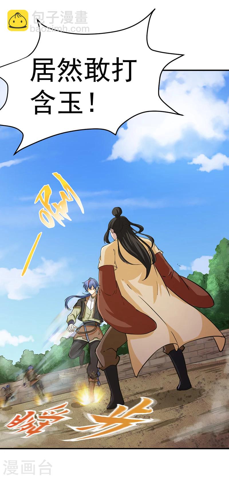 🍘武道独尊 第5话 一不做二不休 第32页