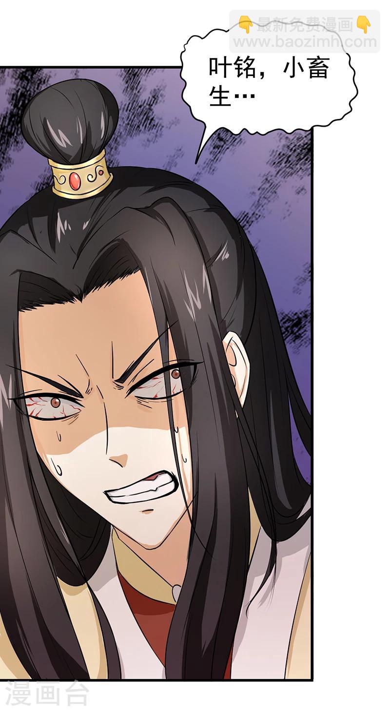 🍘武道独尊 第5话 一不做二不休 第44页