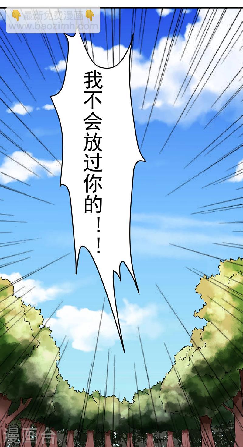 🍘武道独尊 第5话 一不做二不休 第45页