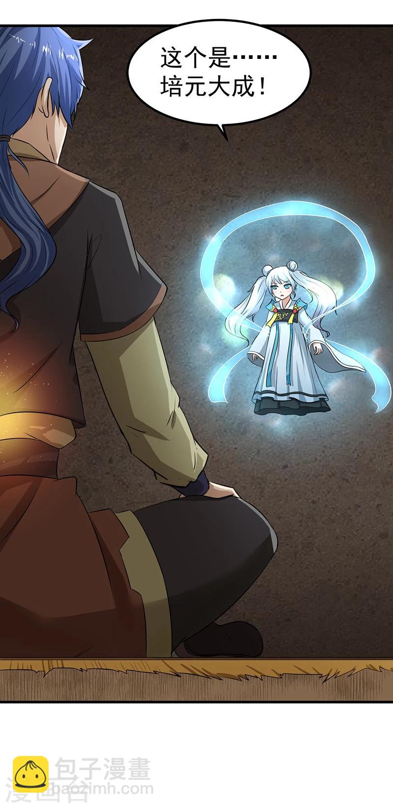 🍘武道独尊 第5话 一不做二不休 第6页