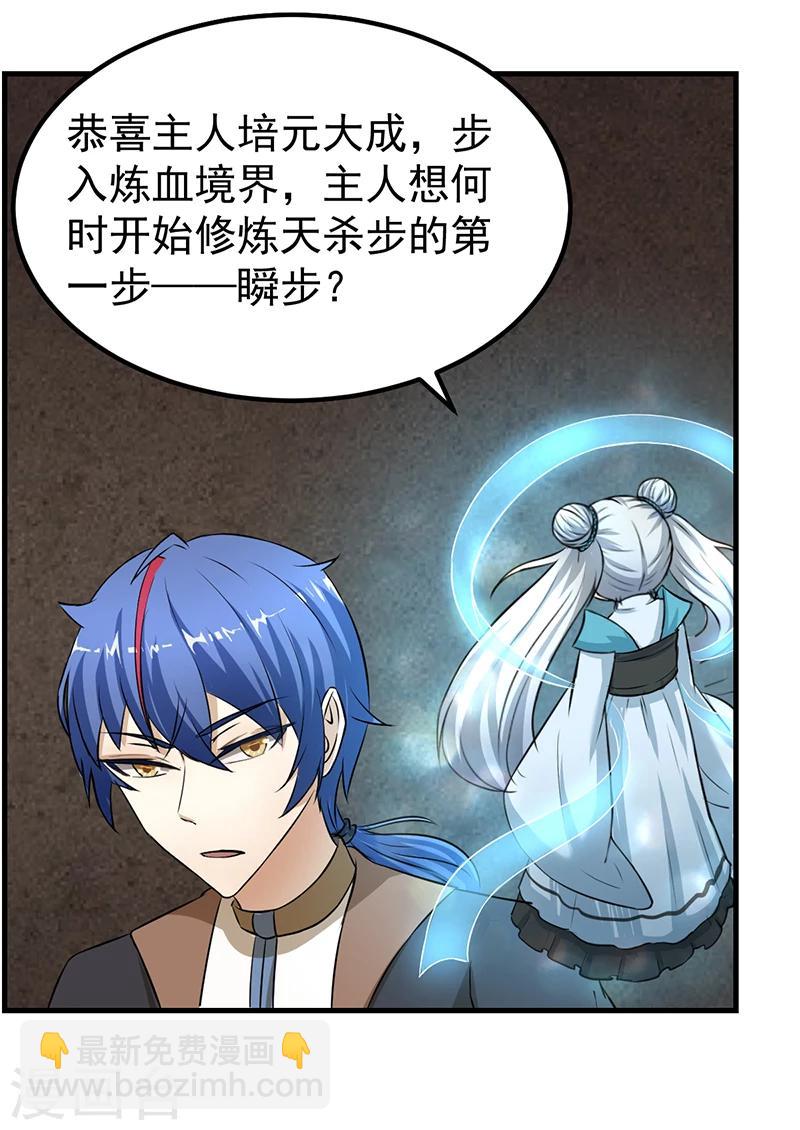 🍘武道独尊 第5话 一不做二不休 第9页