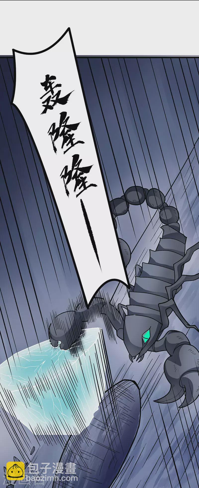 🍘武道独尊 第391话 水晶女神 第11页