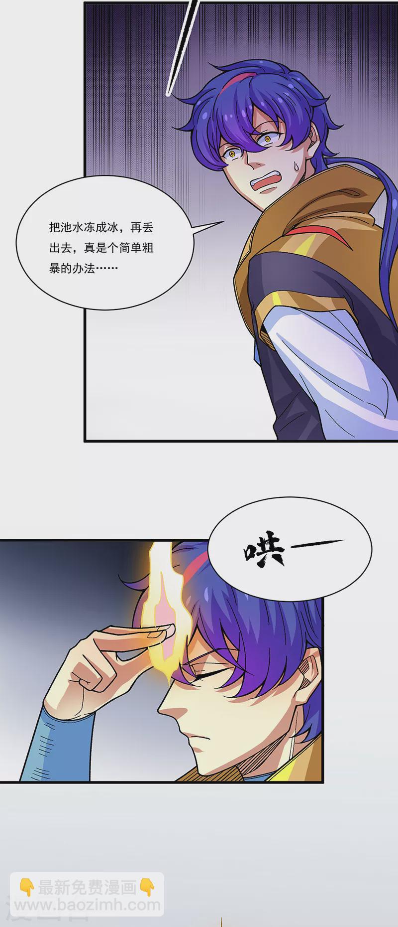 🍘武道独尊 第391话 水晶女神 第14页