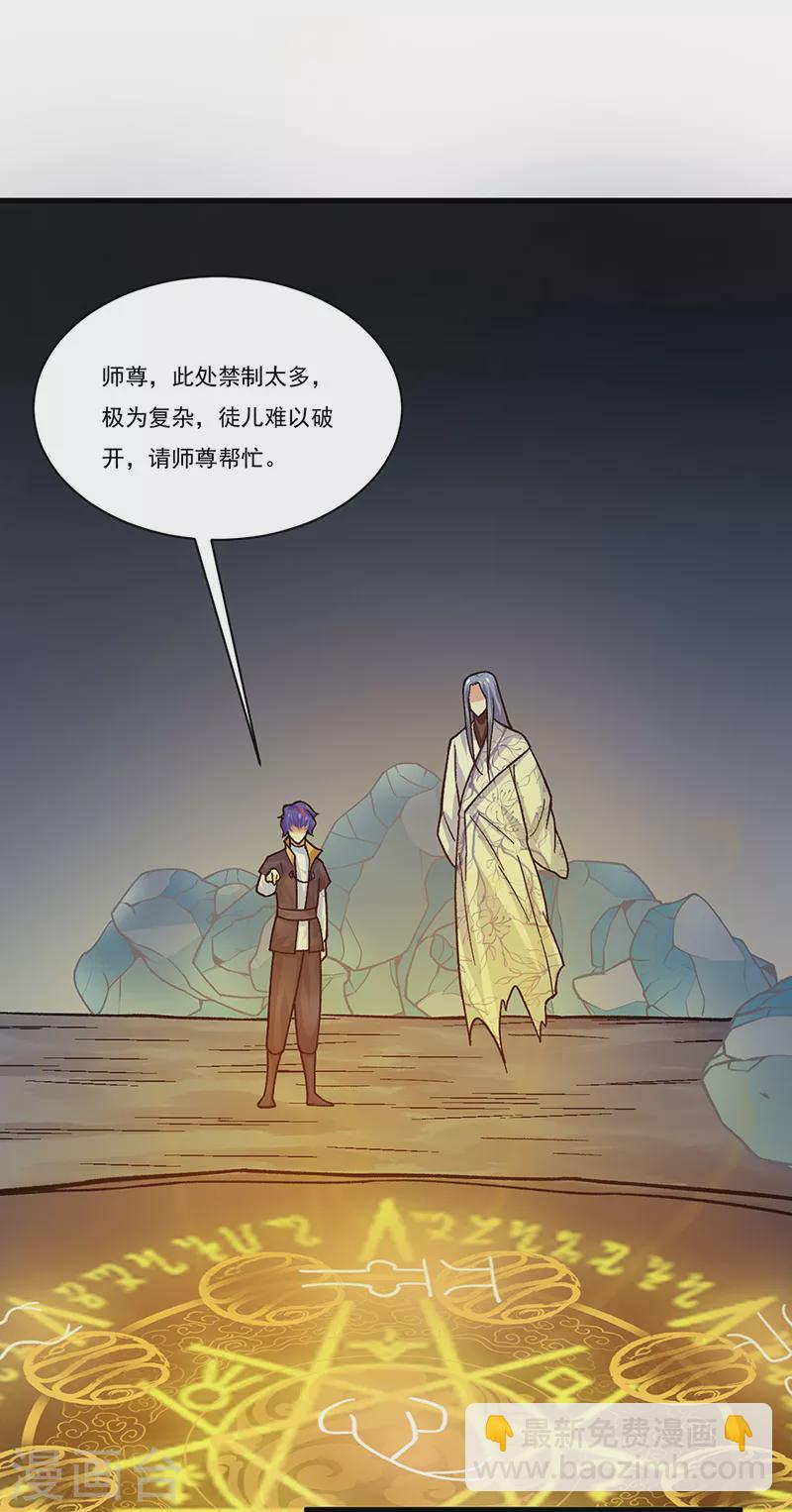🍘武道独尊 第391话 水晶女神 第18页