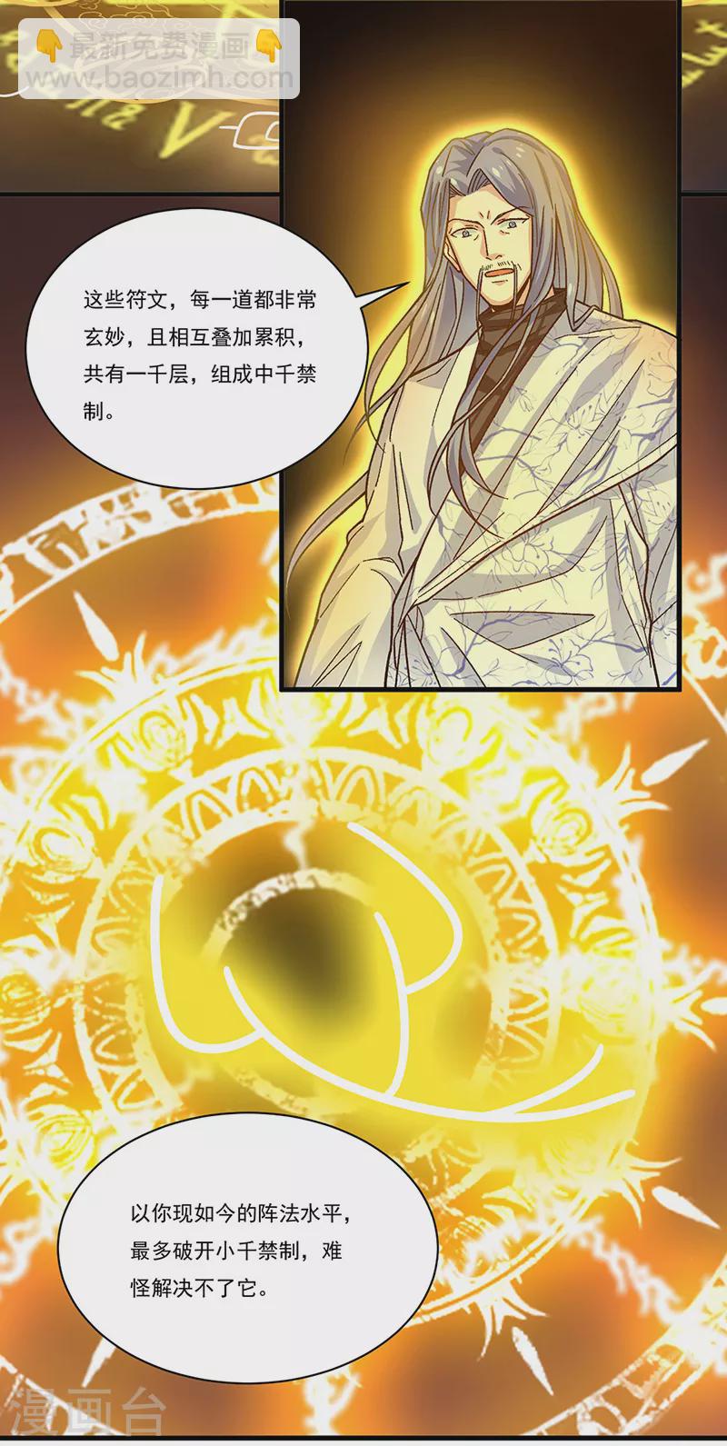 🍘武道独尊 第391话 水晶女神 第19页