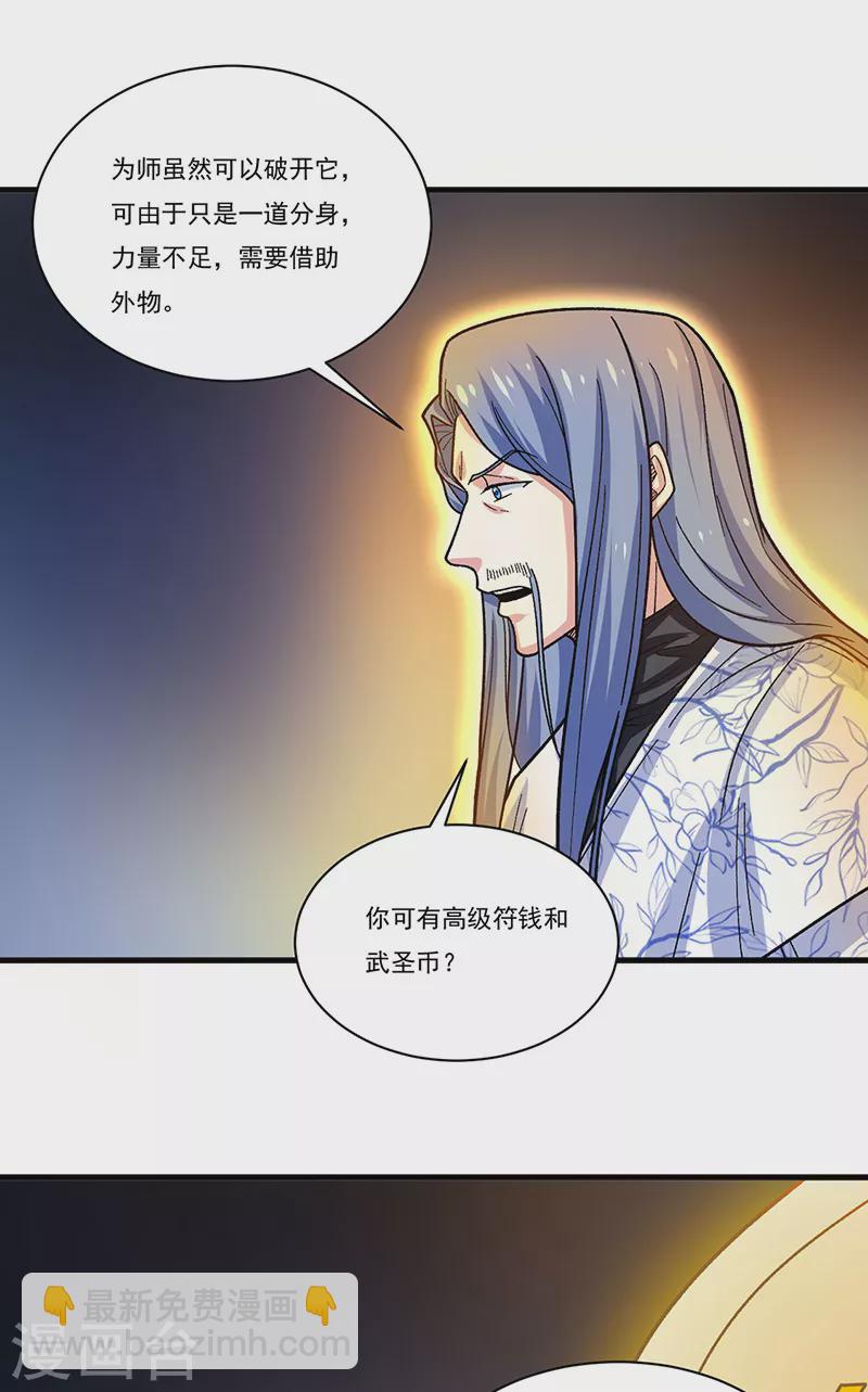 🍘武道独尊 第391话 水晶女神 第20页