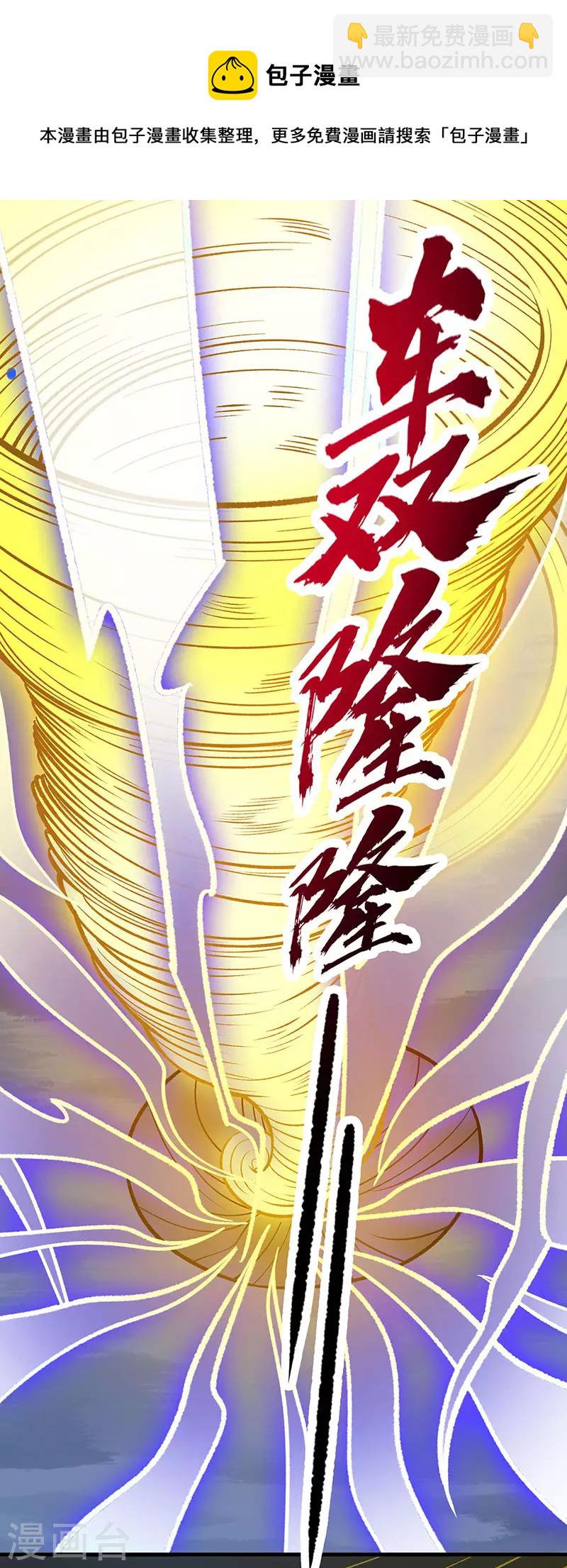 🍘武道独尊 第391话 水晶女神 第25页