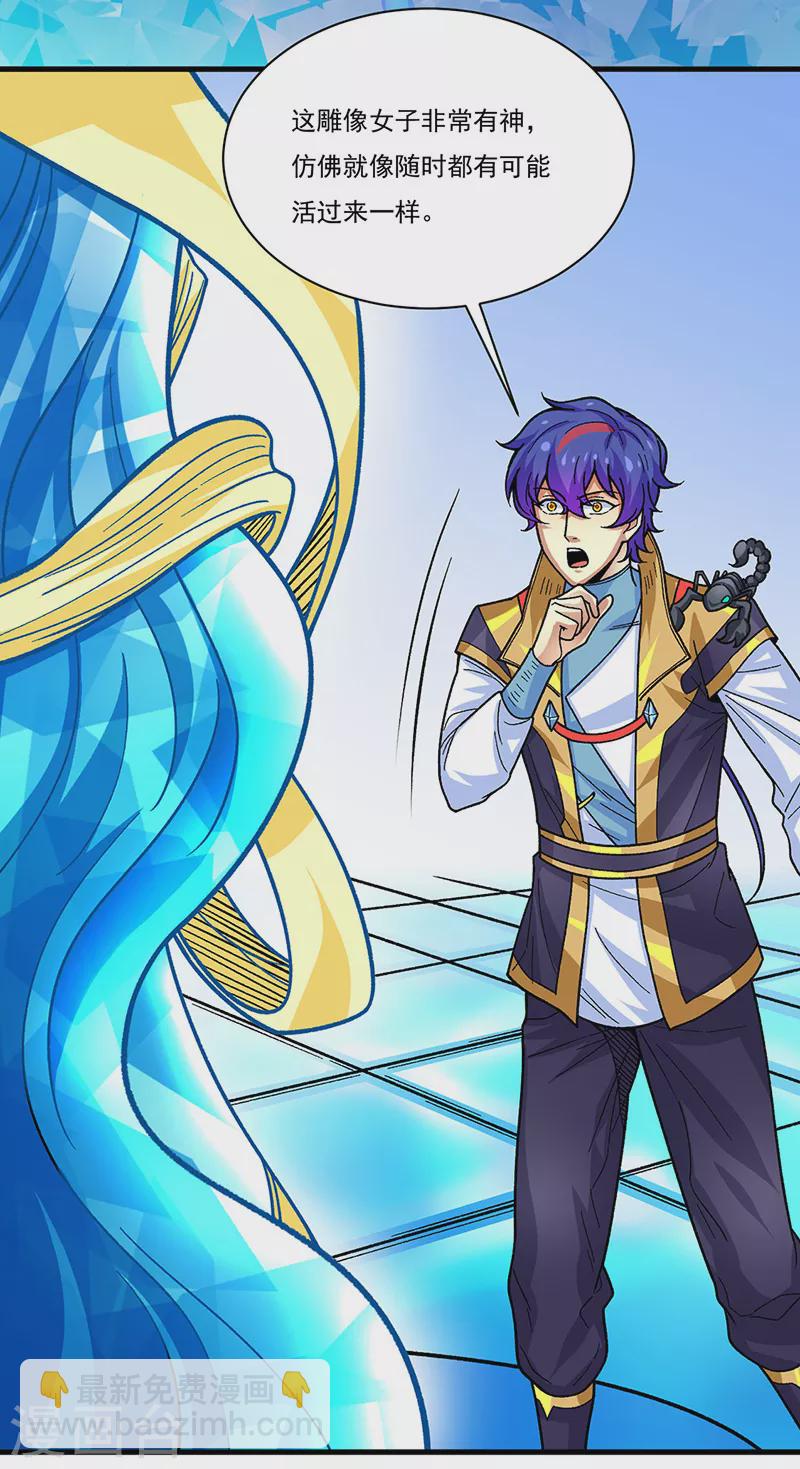 🍘武道独尊 第391话 水晶女神 第34页