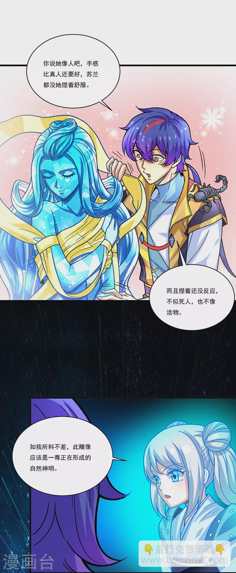 🍘武道独尊 第391话 水晶女神 第37页