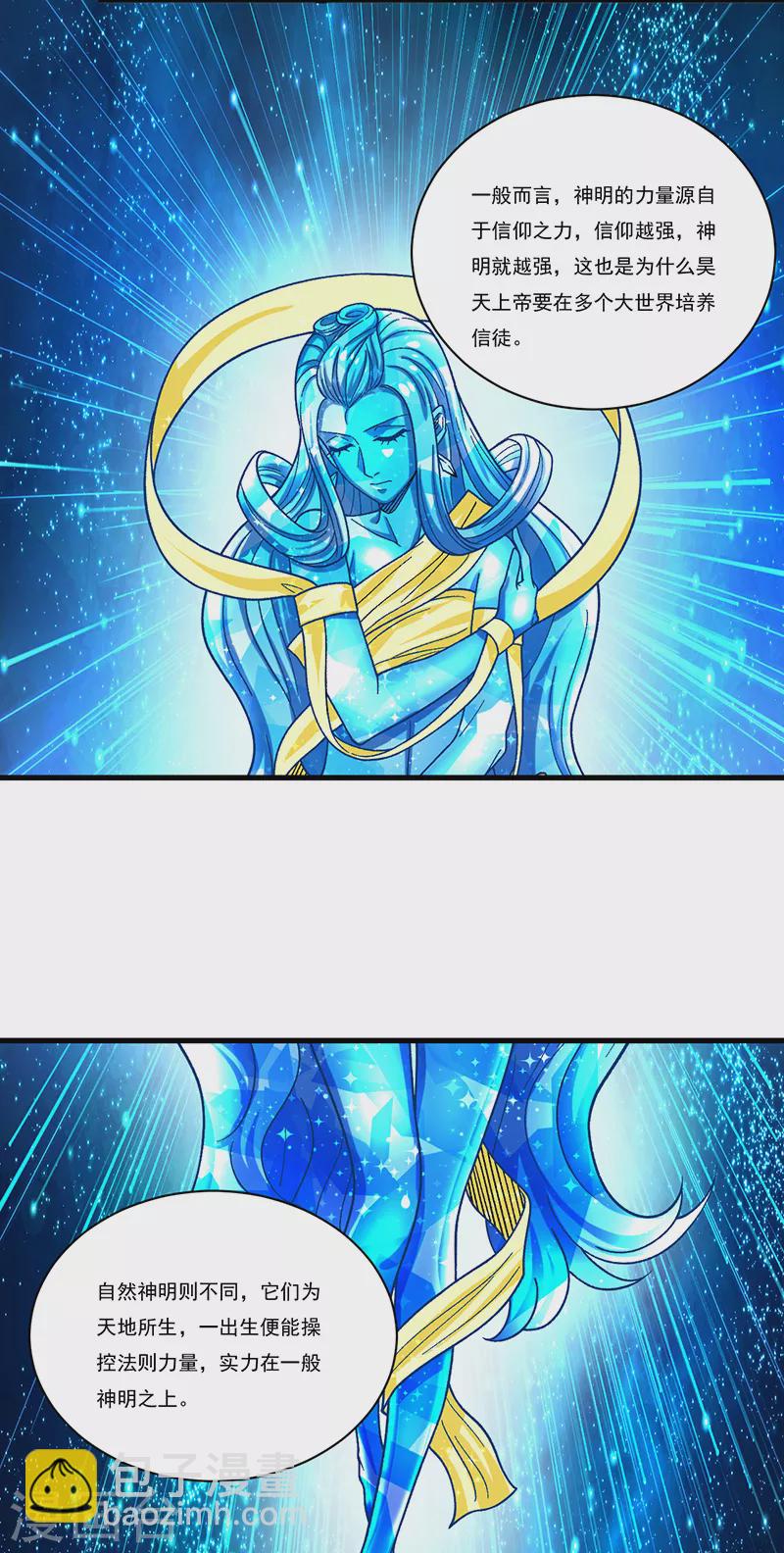 🍘武道独尊 第391话 水晶女神 第38页