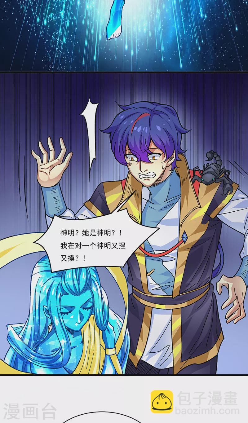 🍘武道独尊 第391话 水晶女神 第39页
