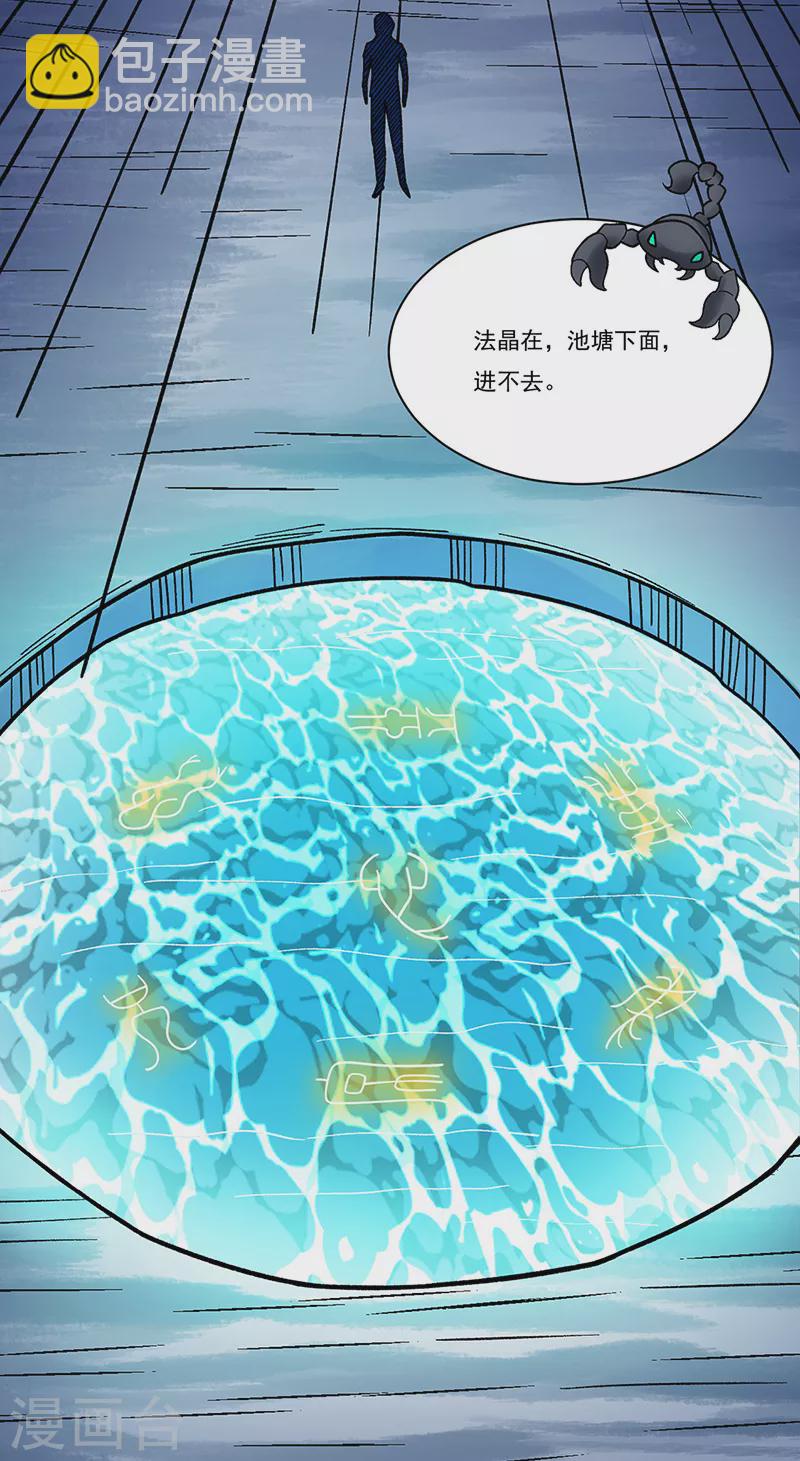 🍘武道独尊 第391话 水晶女神 第4页