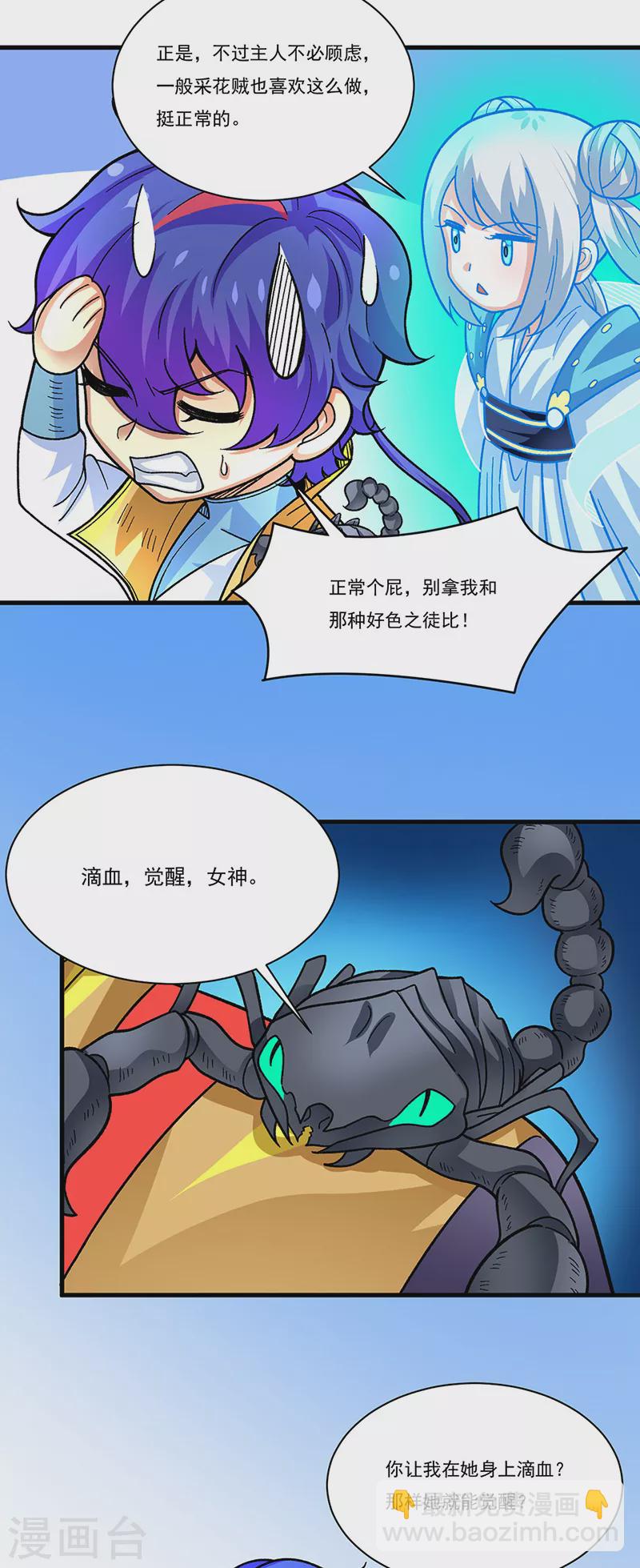 🍘武道独尊 第391话 水晶女神 第40页