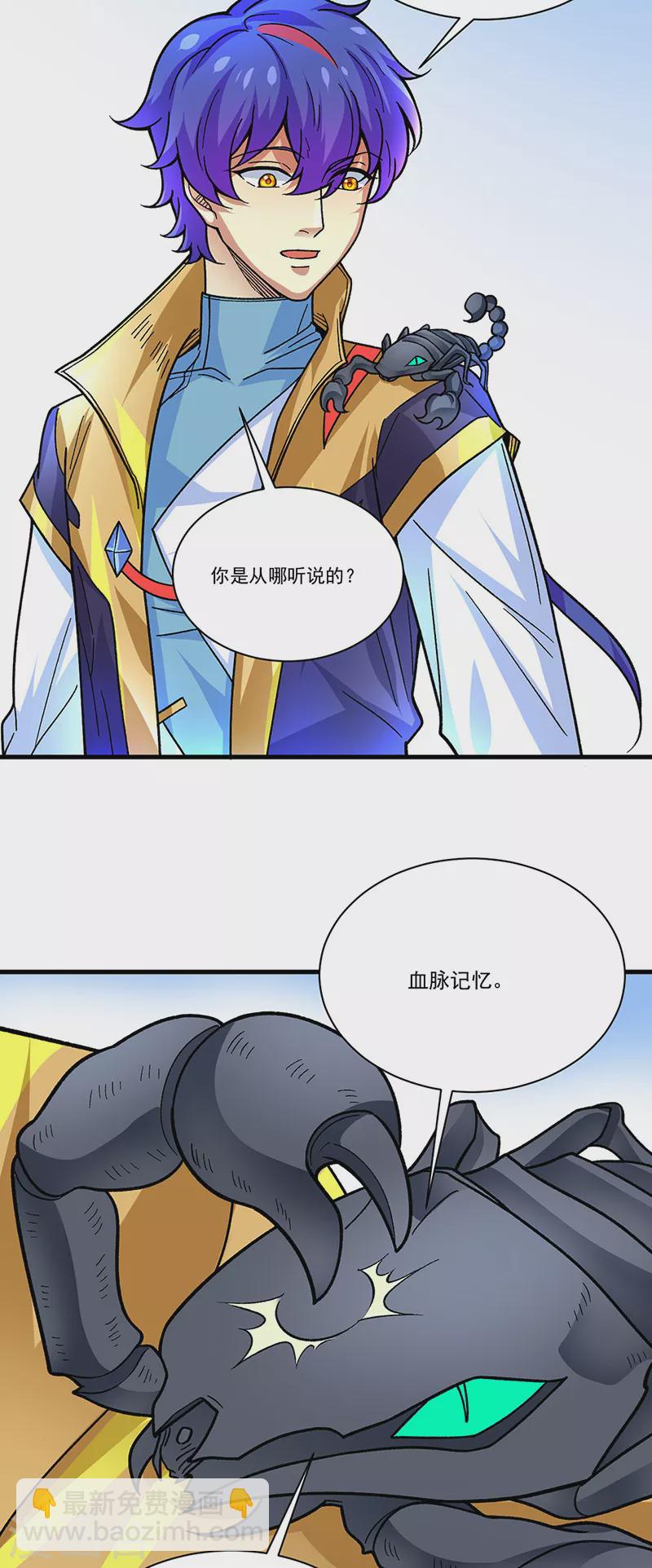 🍘武道独尊 第391话 水晶女神 第41页