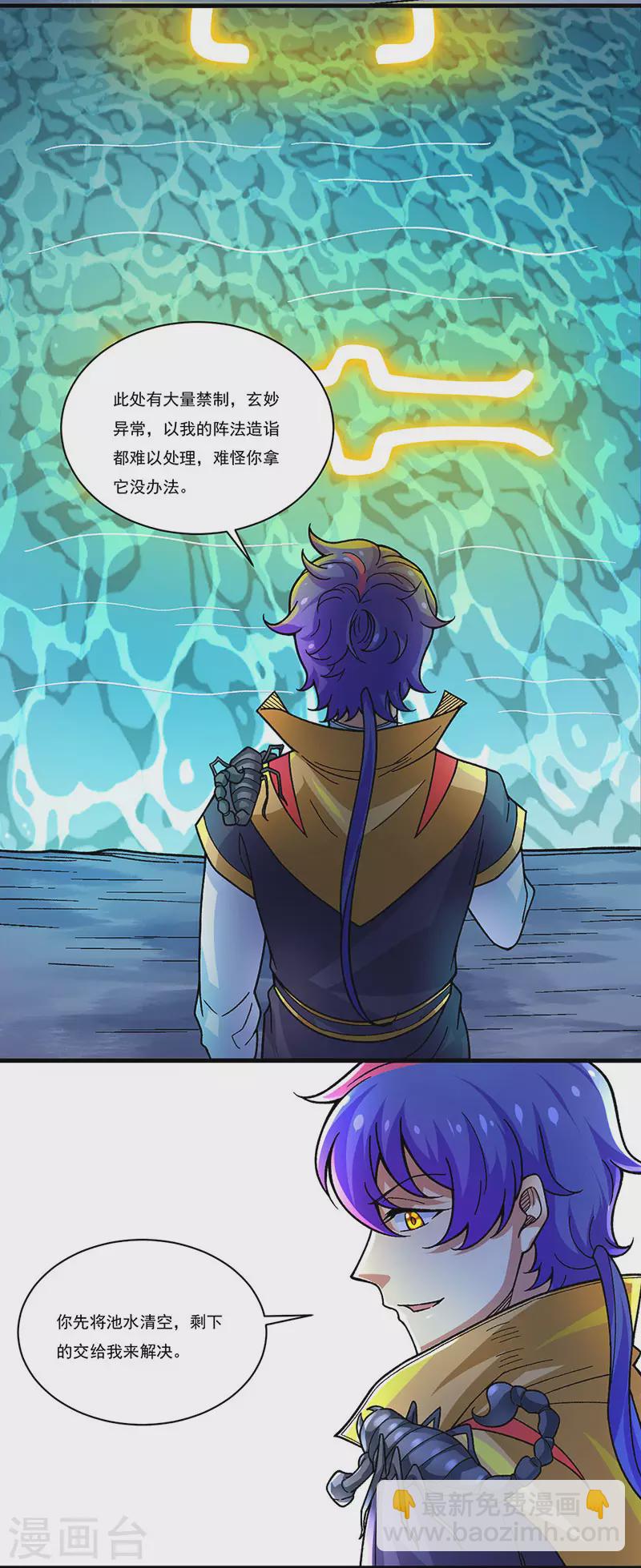🍘武道独尊 第391话 水晶女神 第5页