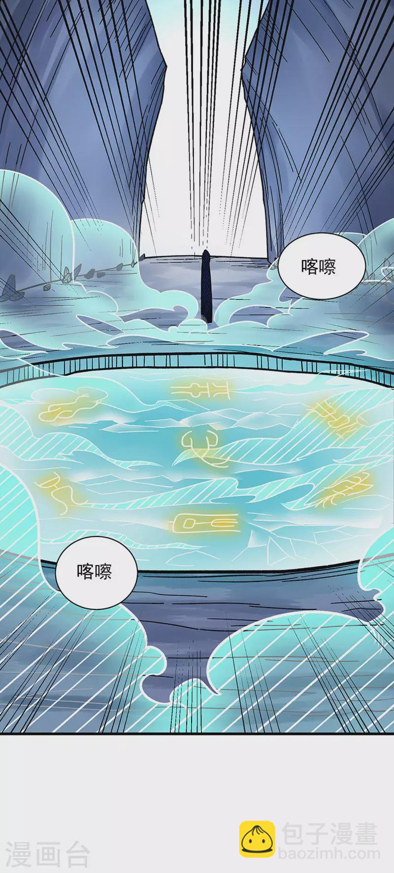 🍘武道独尊 第391话 水晶女神 第8页