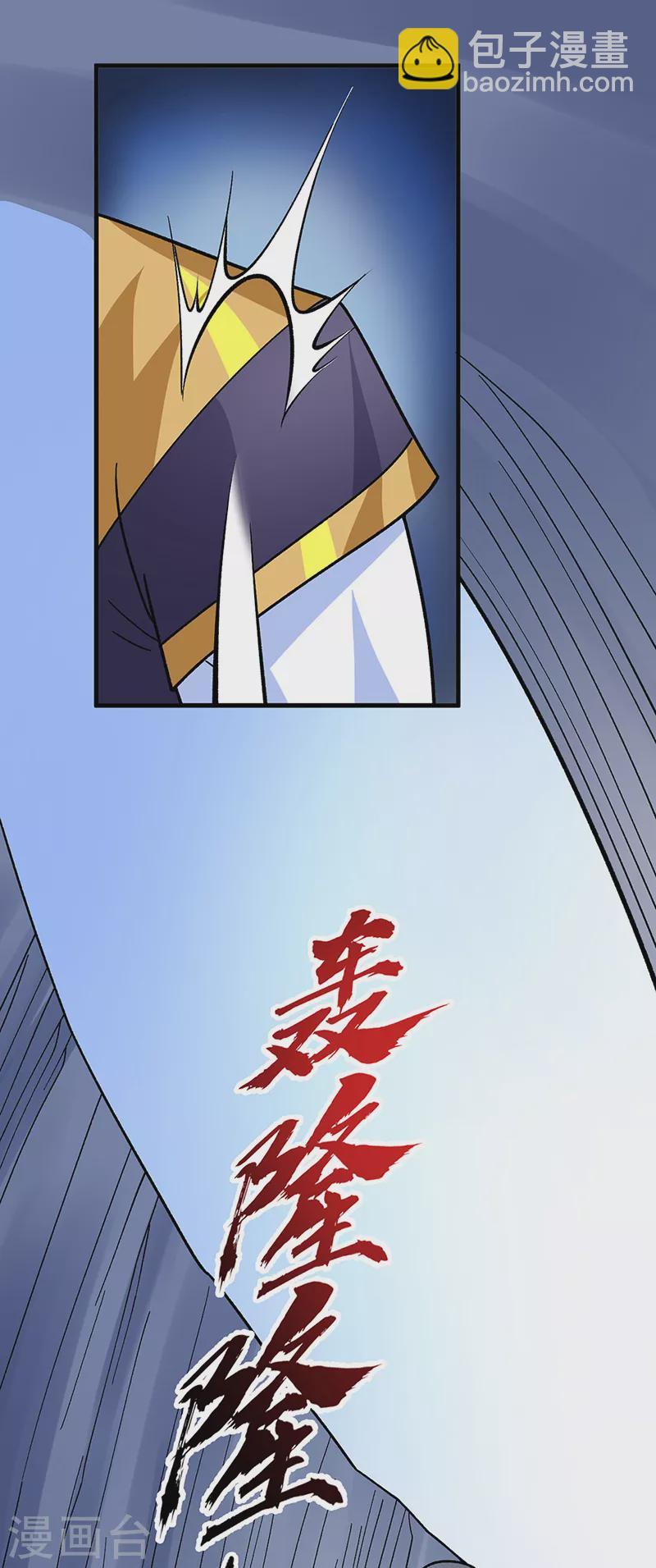 🍘武道独尊 第391话 水晶女神 第9页