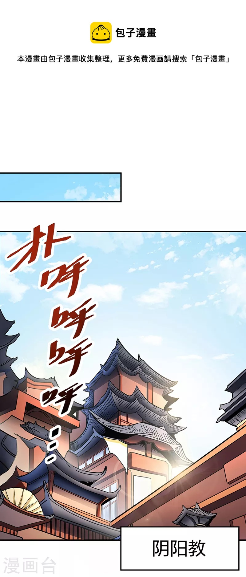 🍘武道独尊 第393话 巨大收支 第1页