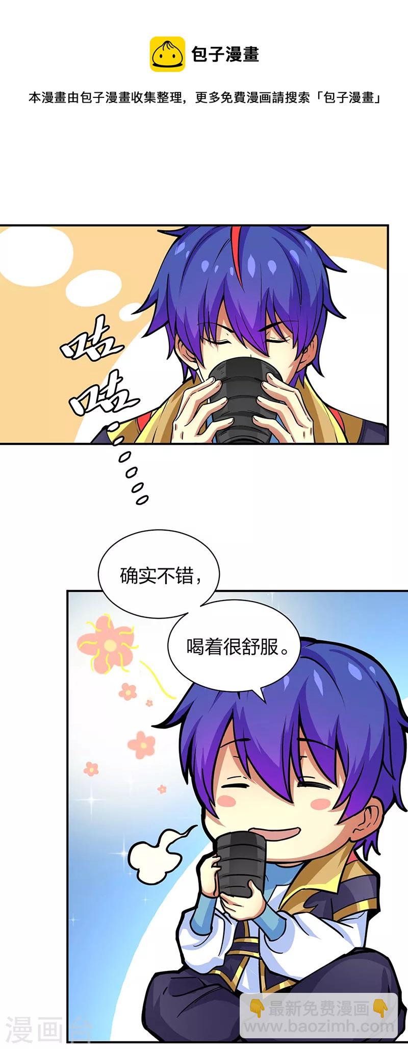 🍘武道独尊 第393话 巨大收支 第11页