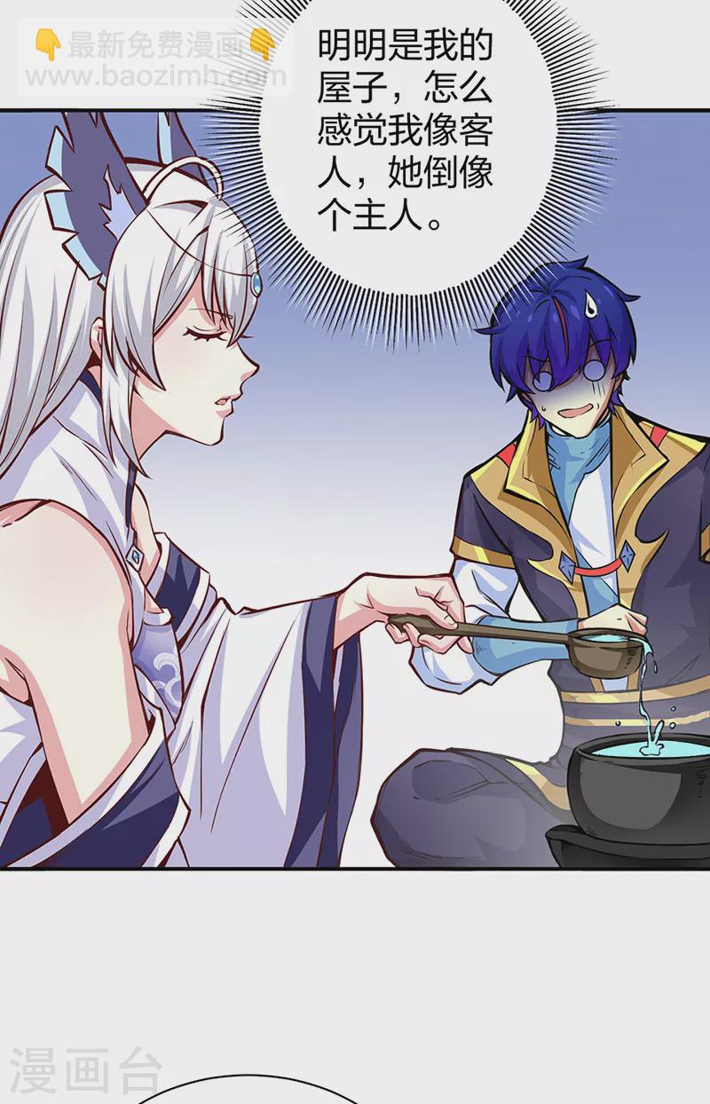 🍘武道独尊 第393话 巨大收支 第13页