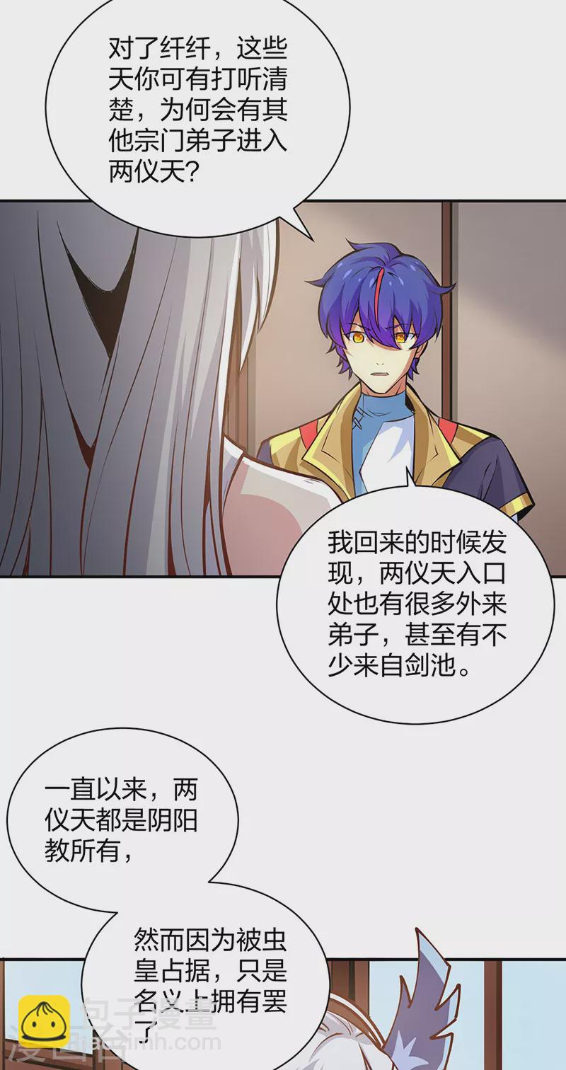 🍘武道独尊 第393话 巨大收支 第14页