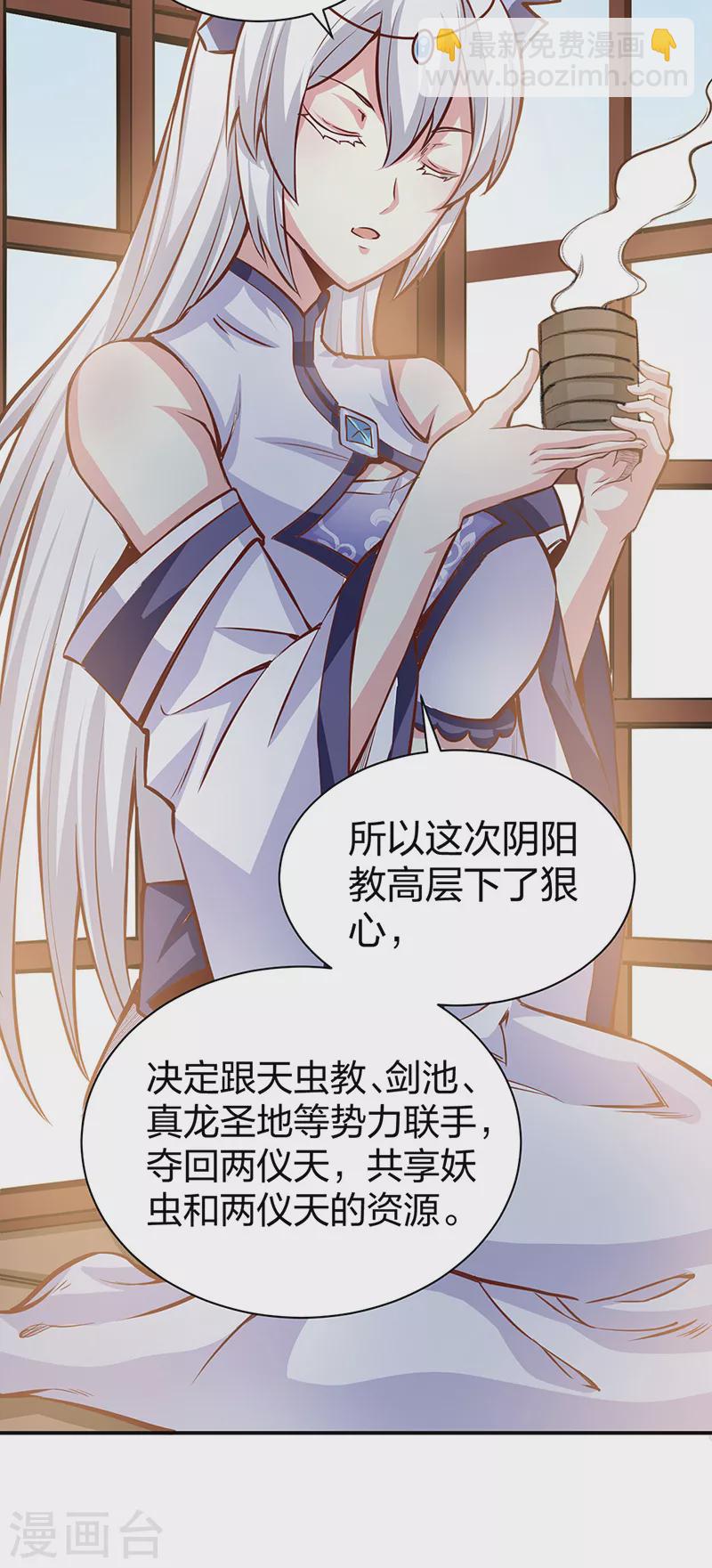 🍘武道独尊 第393话 巨大收支 第15页