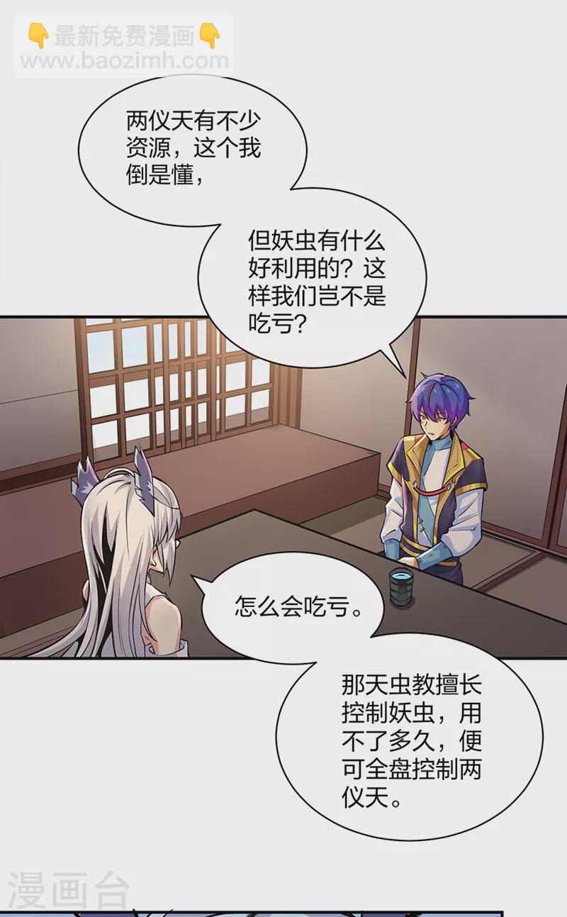🍘武道独尊 第393话 巨大收支 第16页