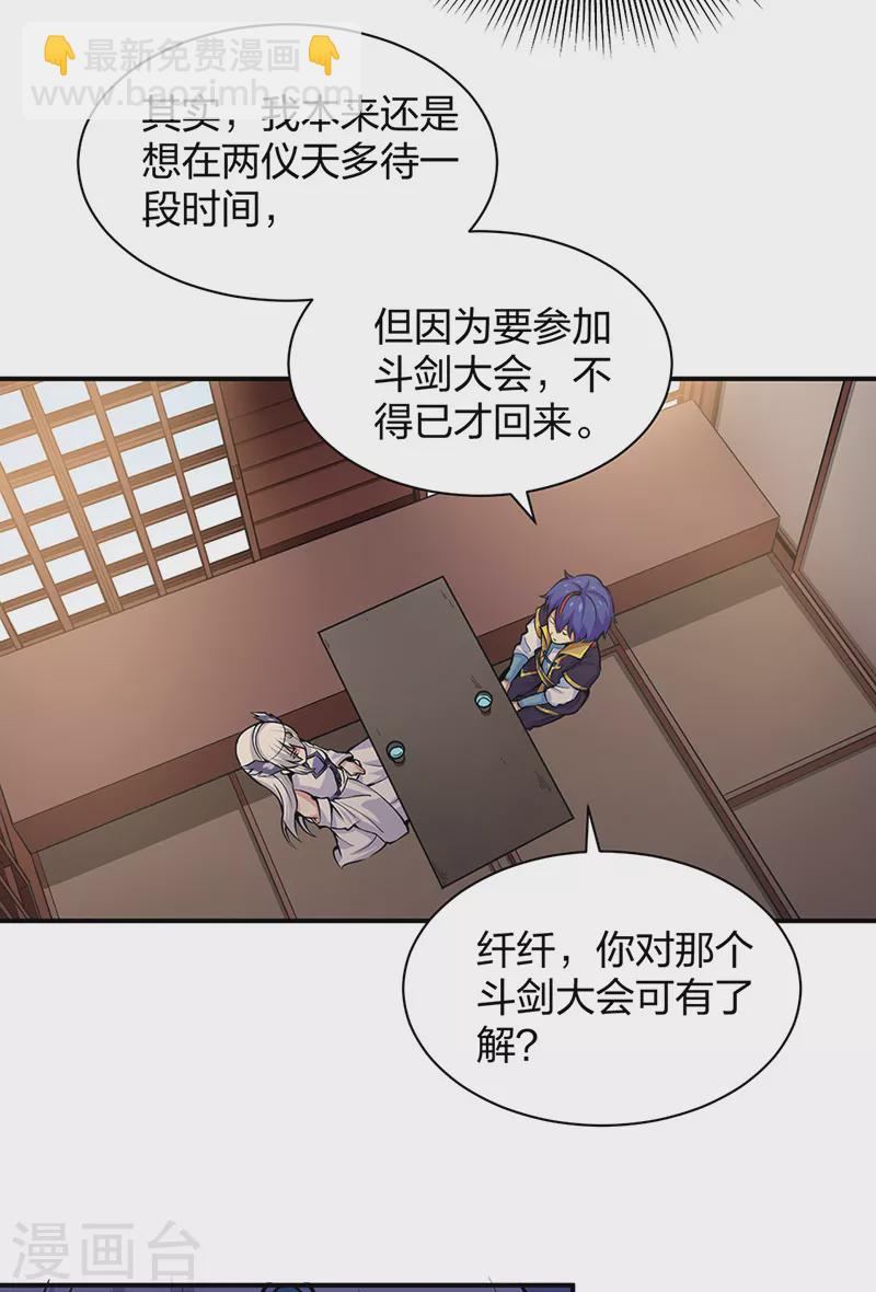🍘武道独尊 第393话 巨大收支 第19页