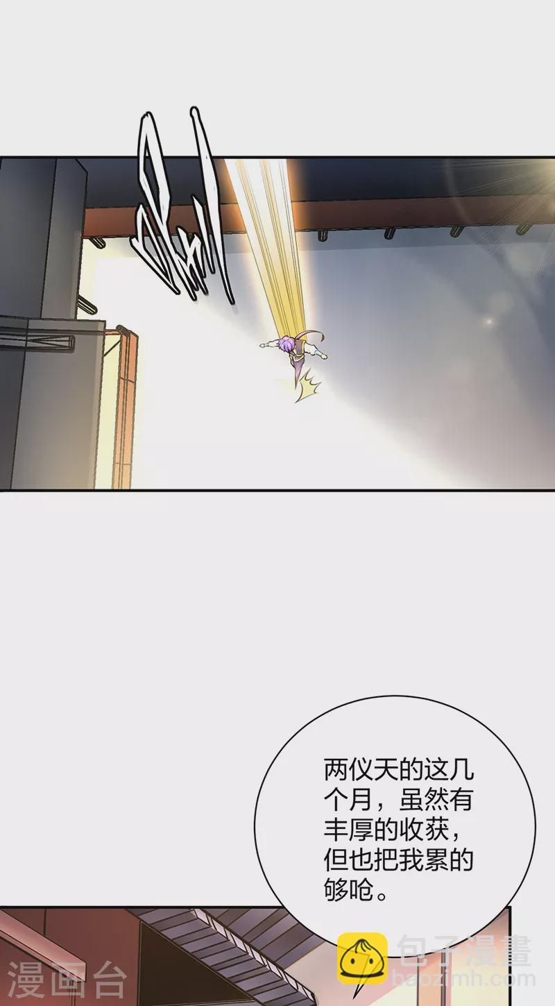🍘武道独尊 第393话 巨大收支 第2页
