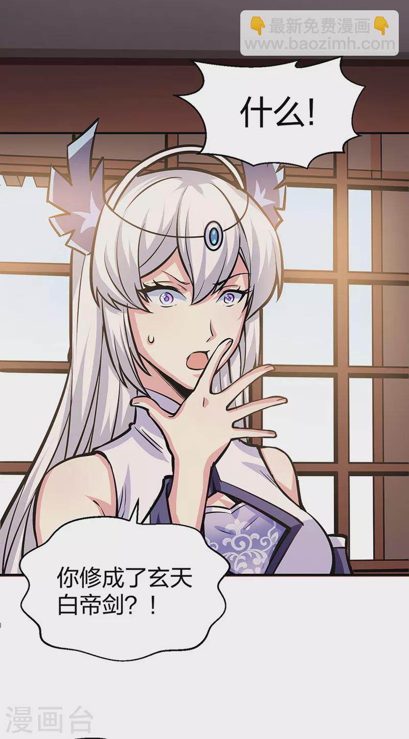 🍘武道独尊 第393话 巨大收支 第23页