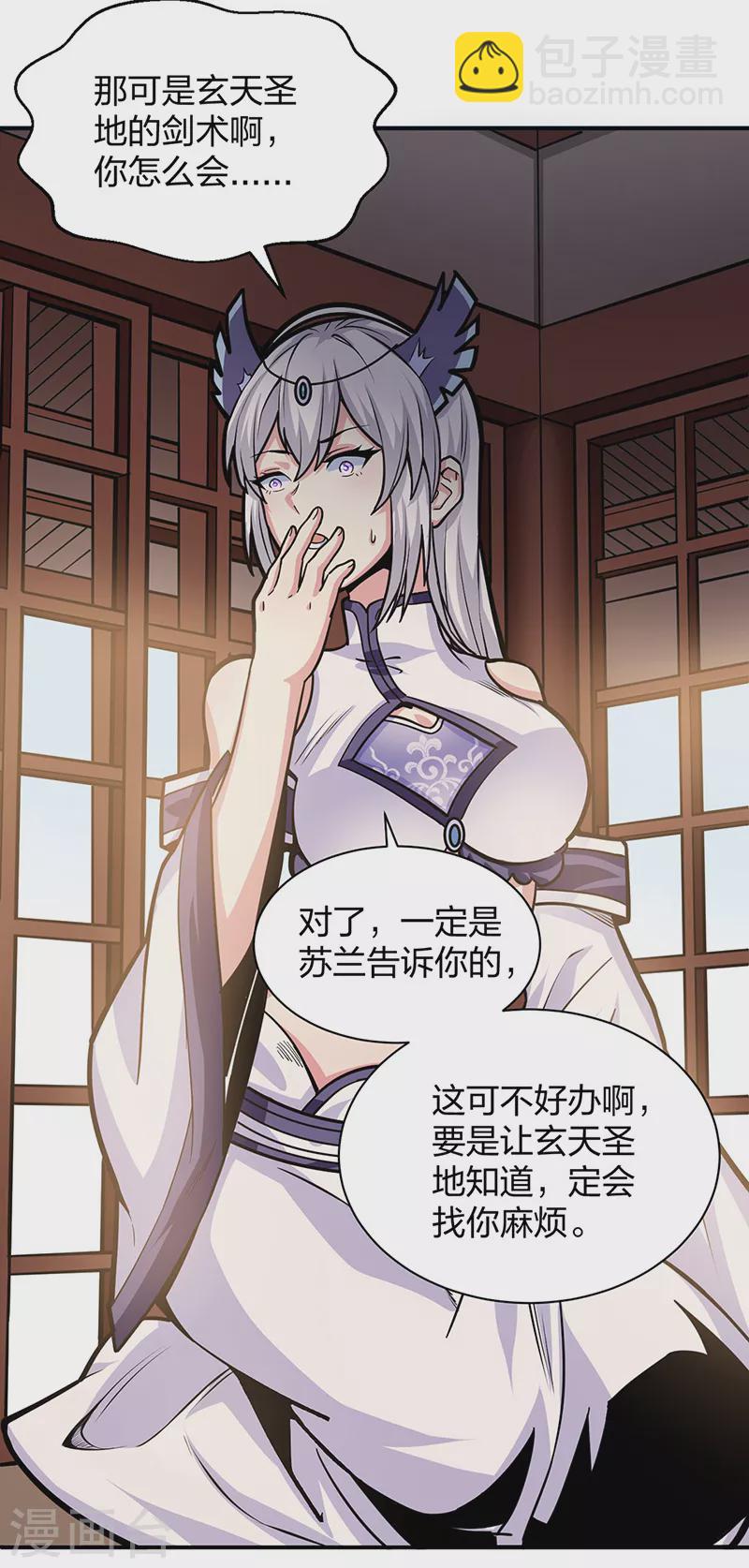🍘武道独尊 第393话 巨大收支 第24页