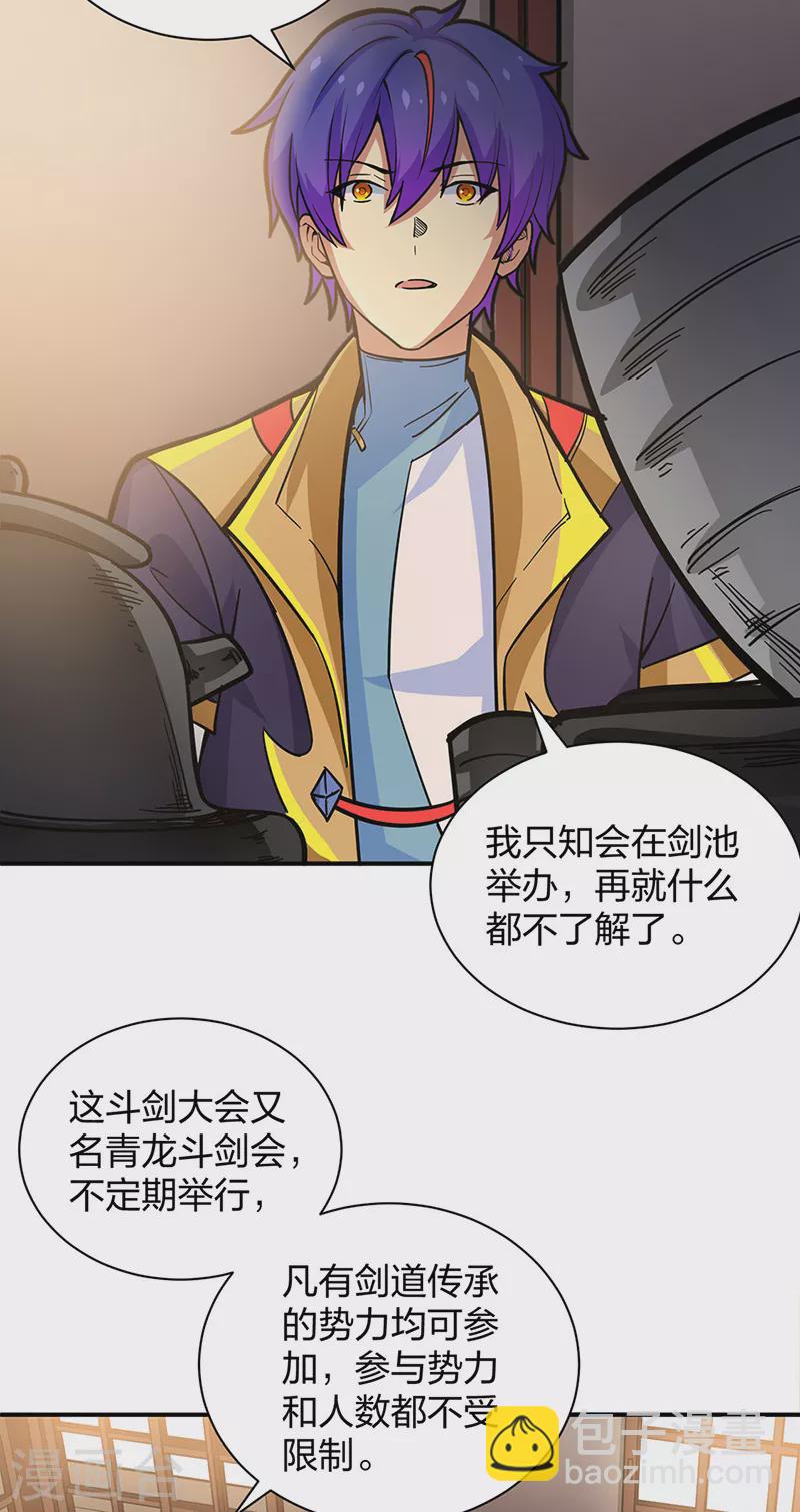 🍘武道独尊 第393话 巨大收支 第26页