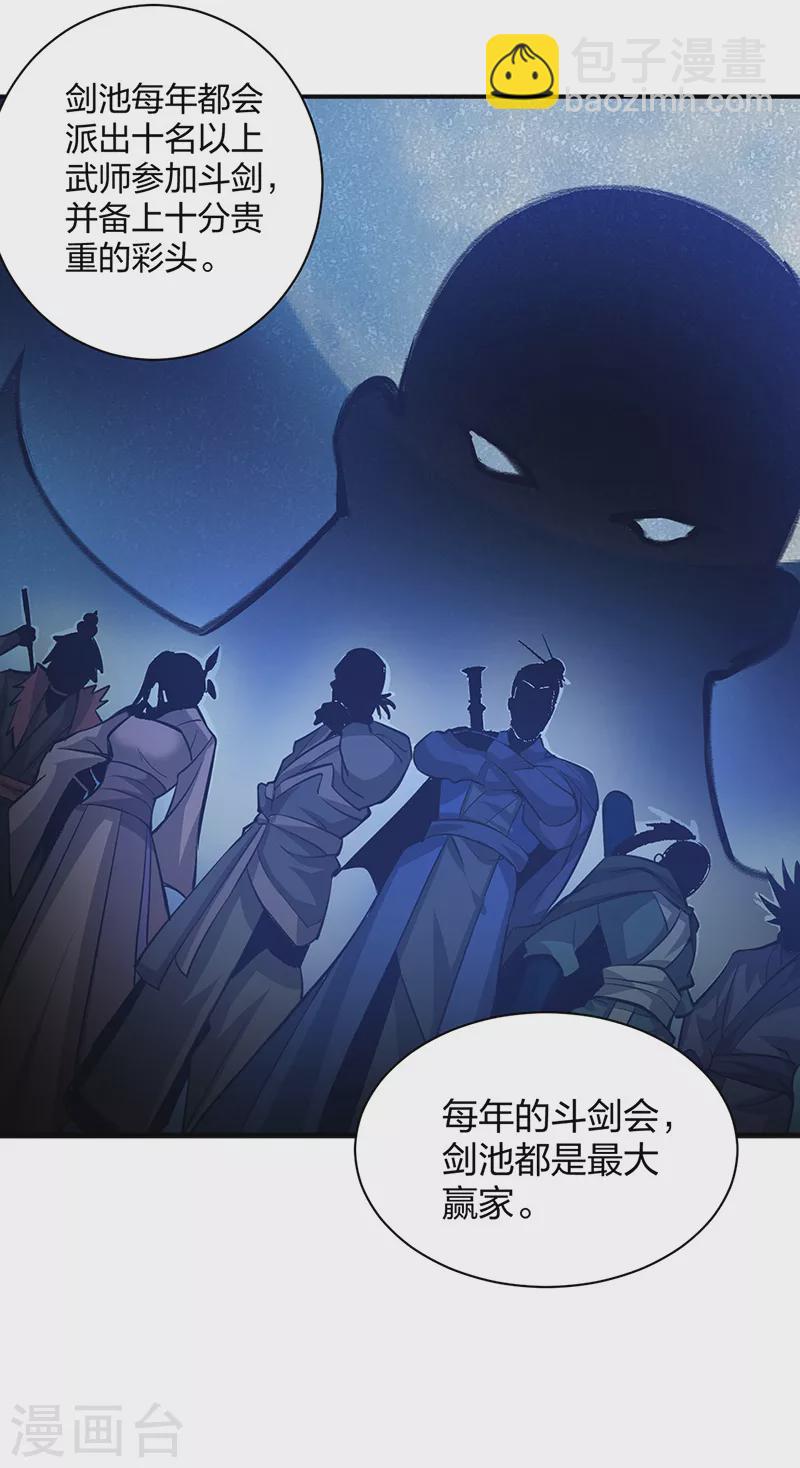🍘武道独尊 第393话 巨大收支 第29页
