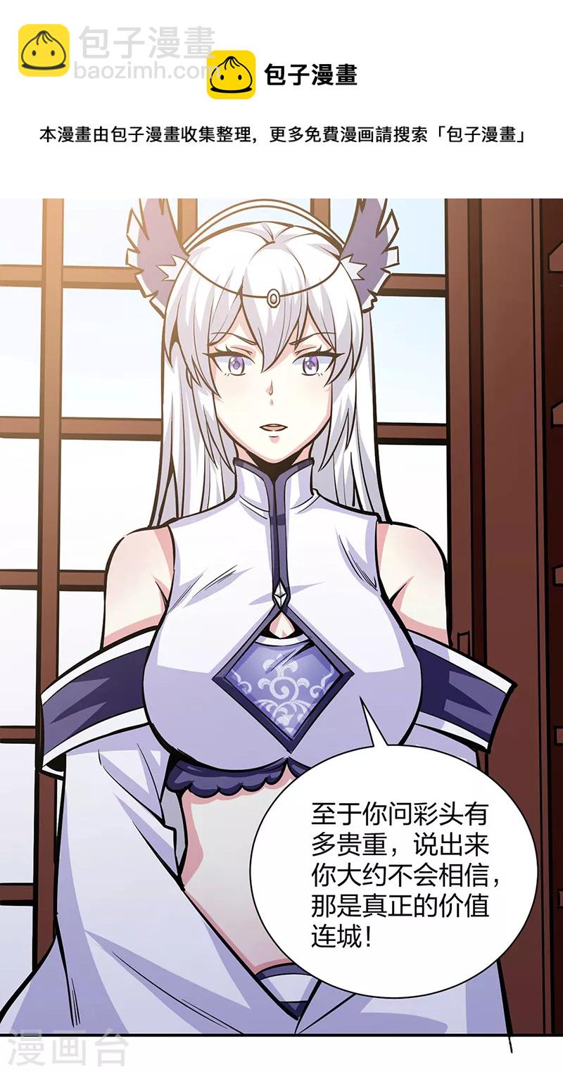 🍘武道独尊 第393话 巨大收支 第31页