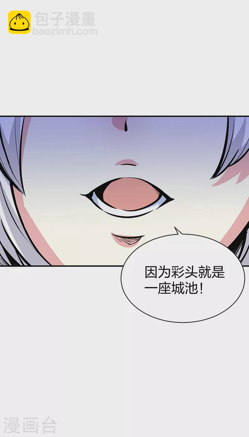 🍘武道独尊 第393话 巨大收支 第32页