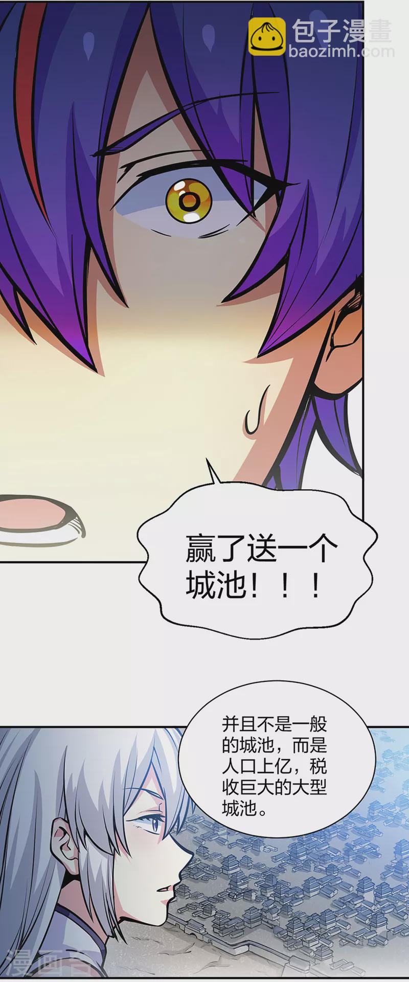 🍘武道独尊 第393话 巨大收支 第33页